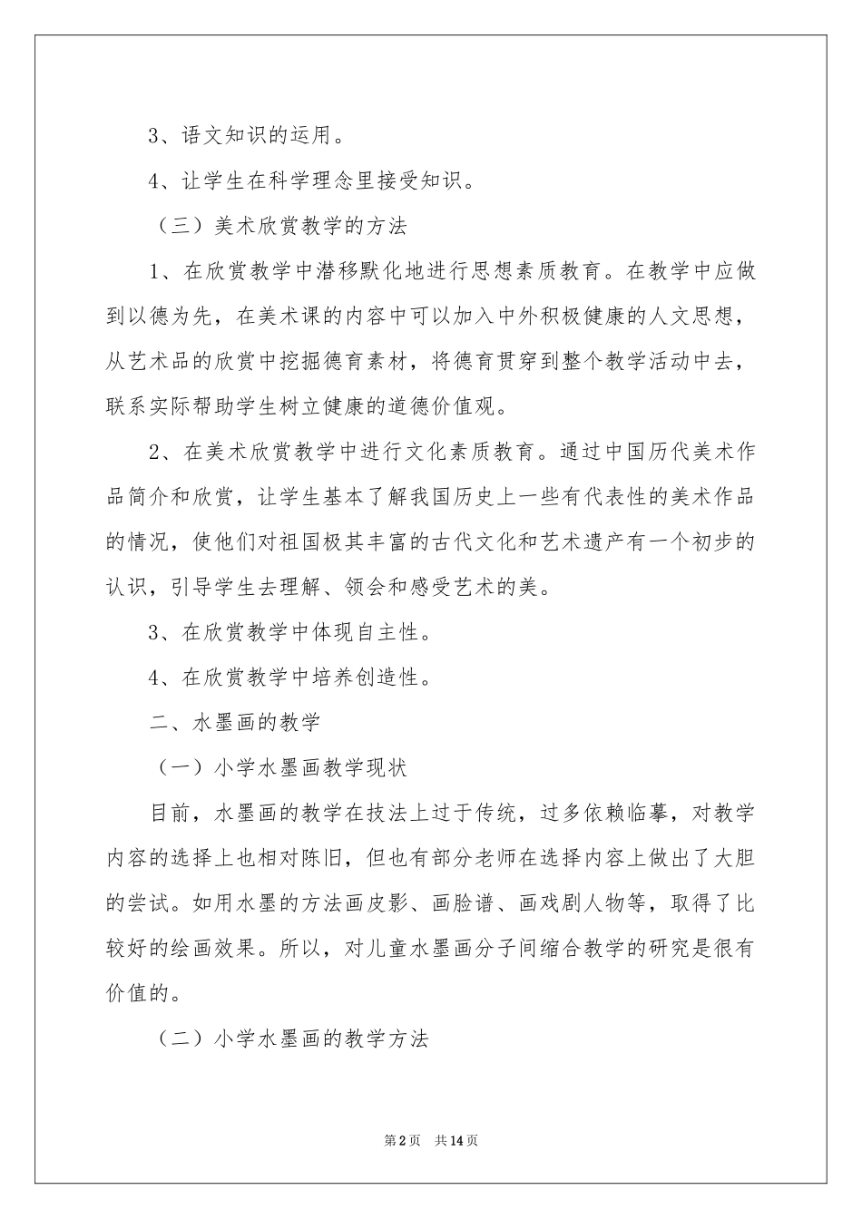 美术新教师体会心得_第2页