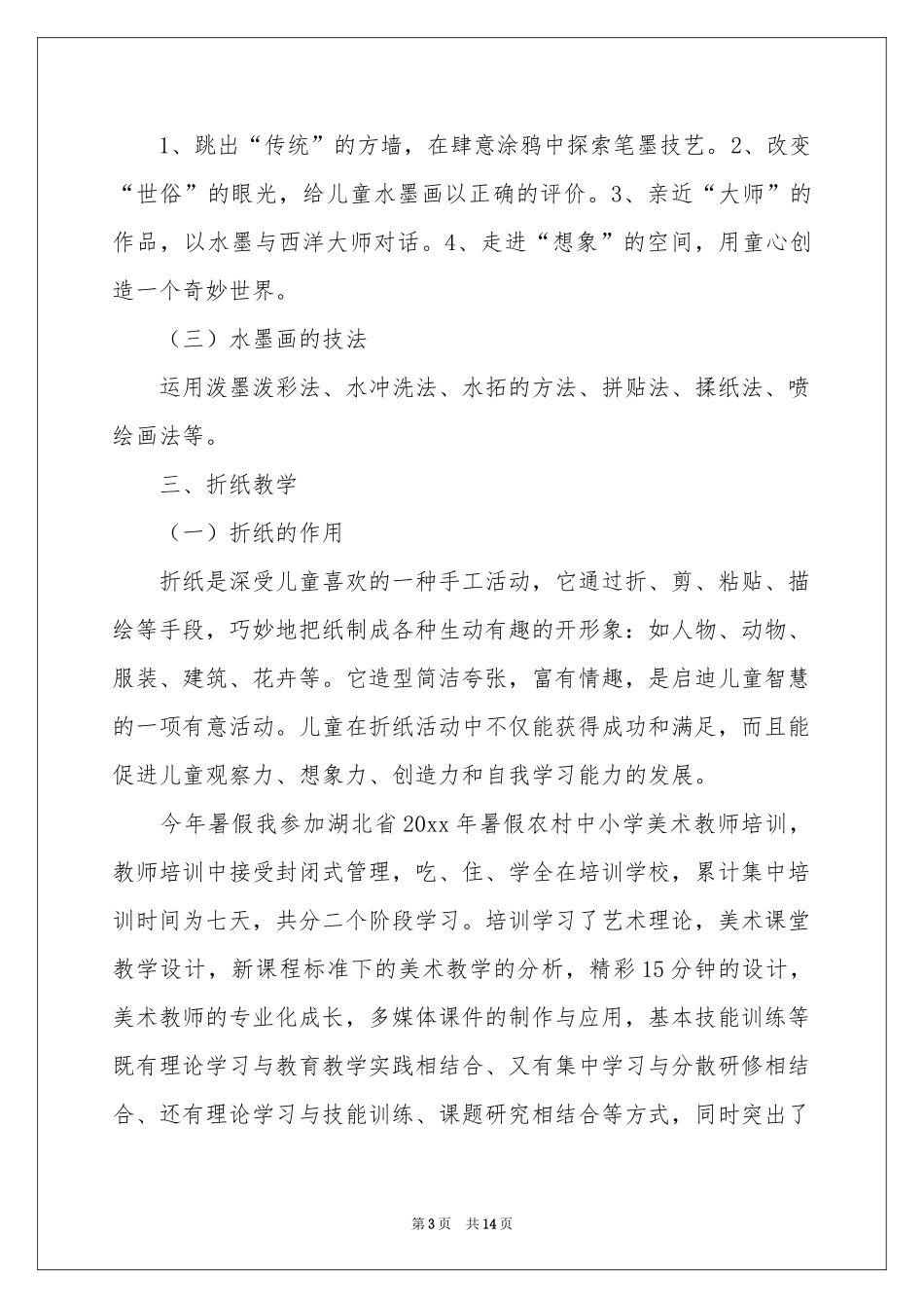美术新教师体会心得_第3页