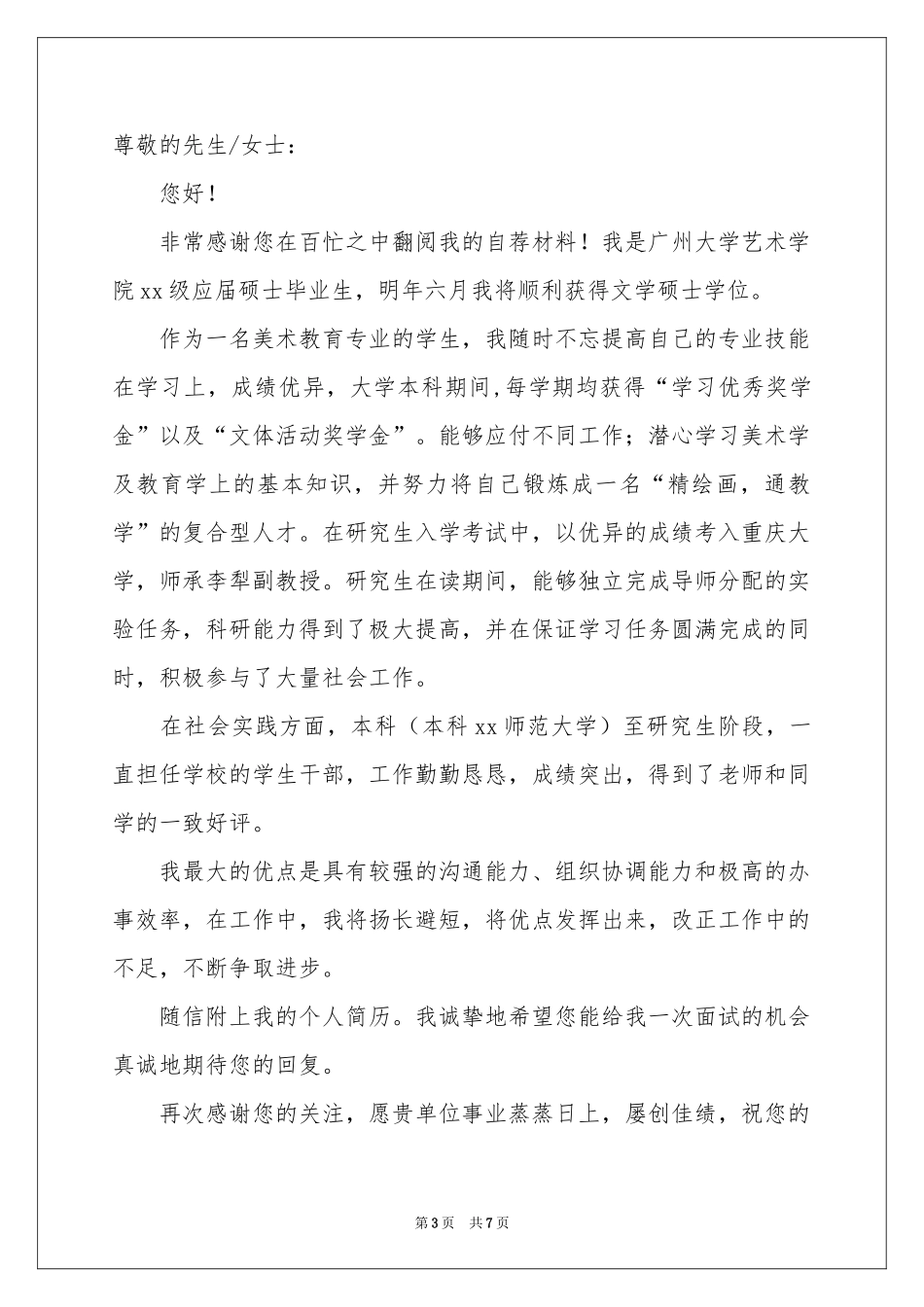 美术教育自荐信_第3页