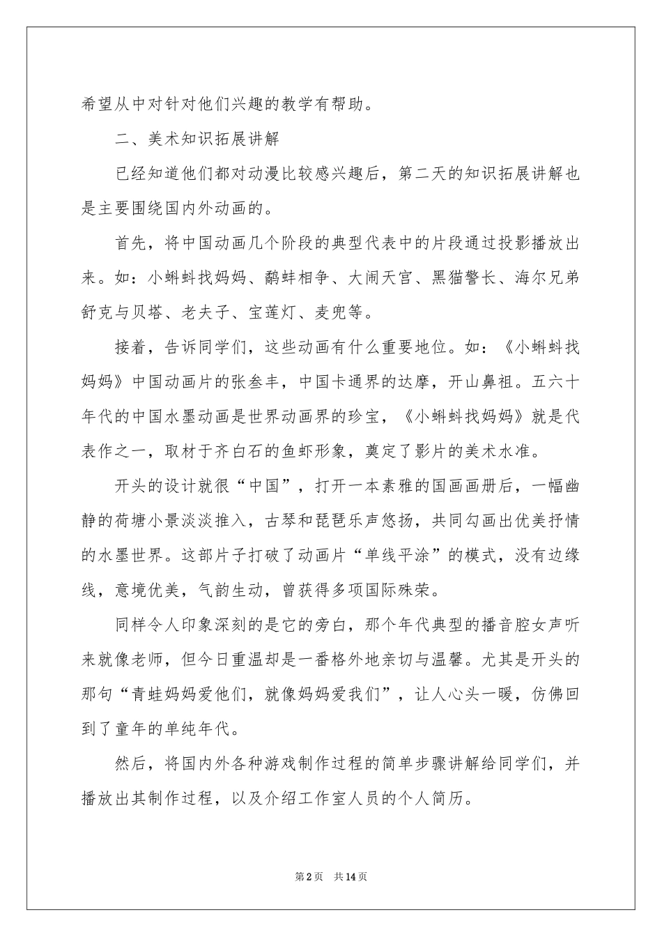 美术教育社会实践报告_第2页