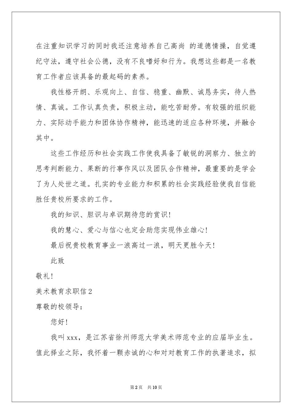 美术教育求职信_第2页