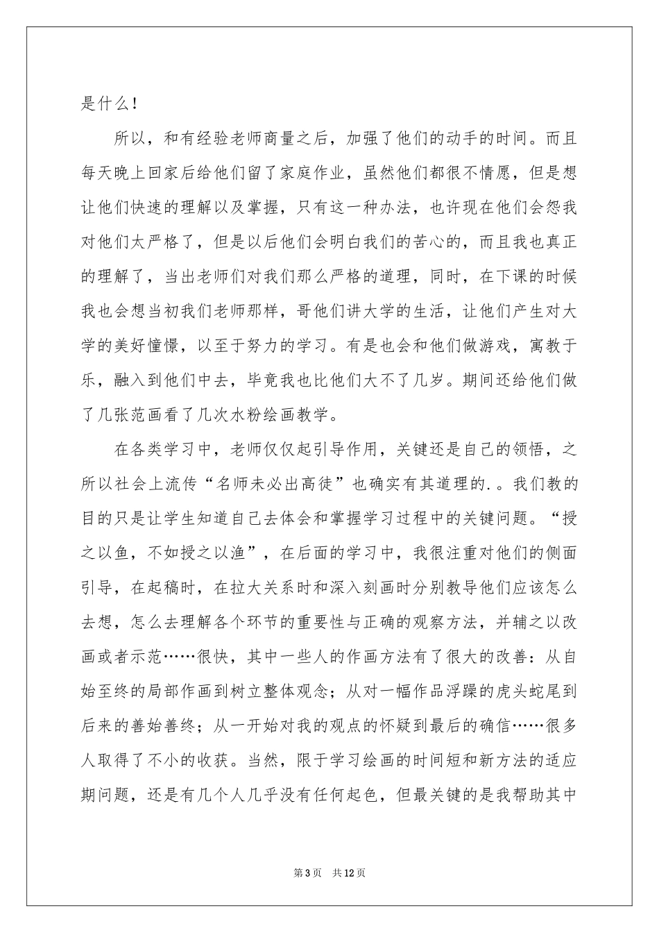美术教育实践报告_第3页