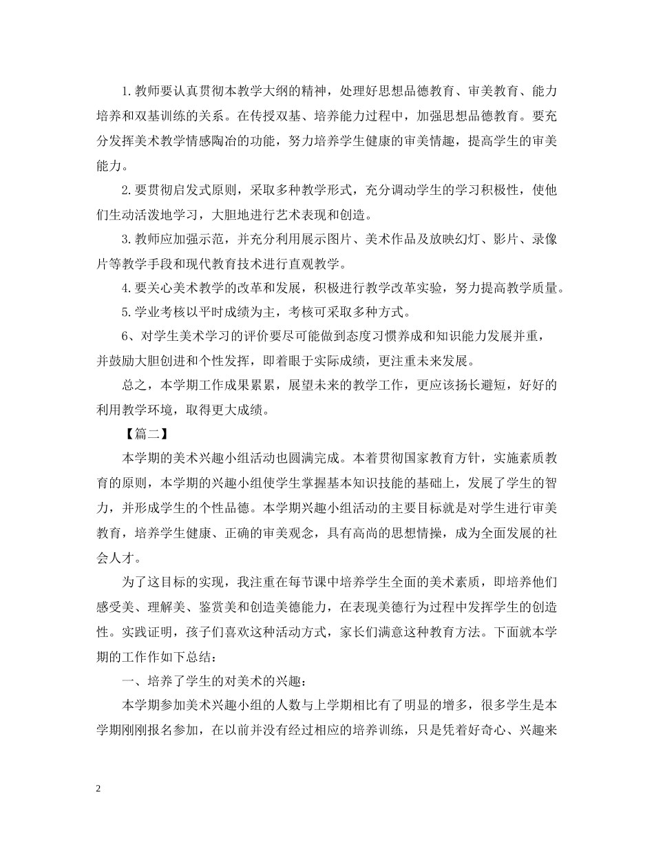 美术课外活动总结800字_第2页