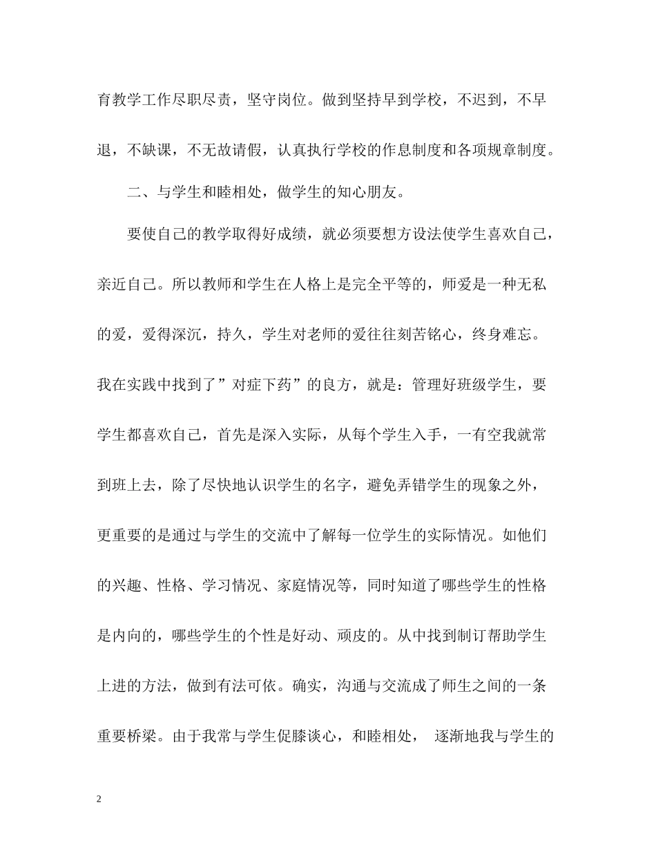 小学语文教师年度考核表个人总结2_第2页