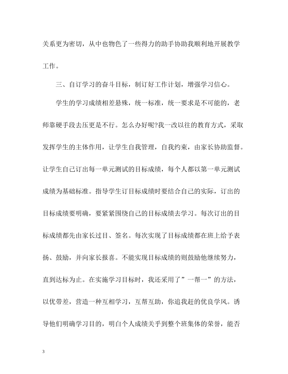 小学语文教师年度考核表个人总结2_第3页