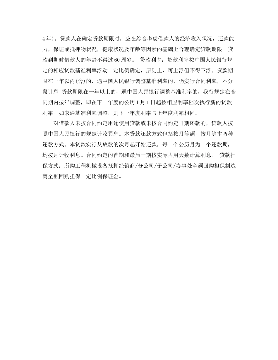 国光大银行员工年终工作总结_第2页