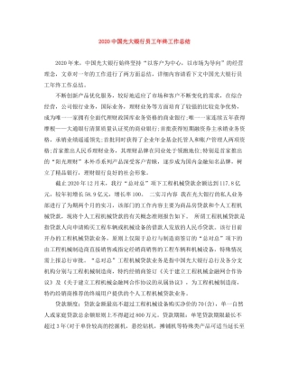 国光大银行员工年终工作总结