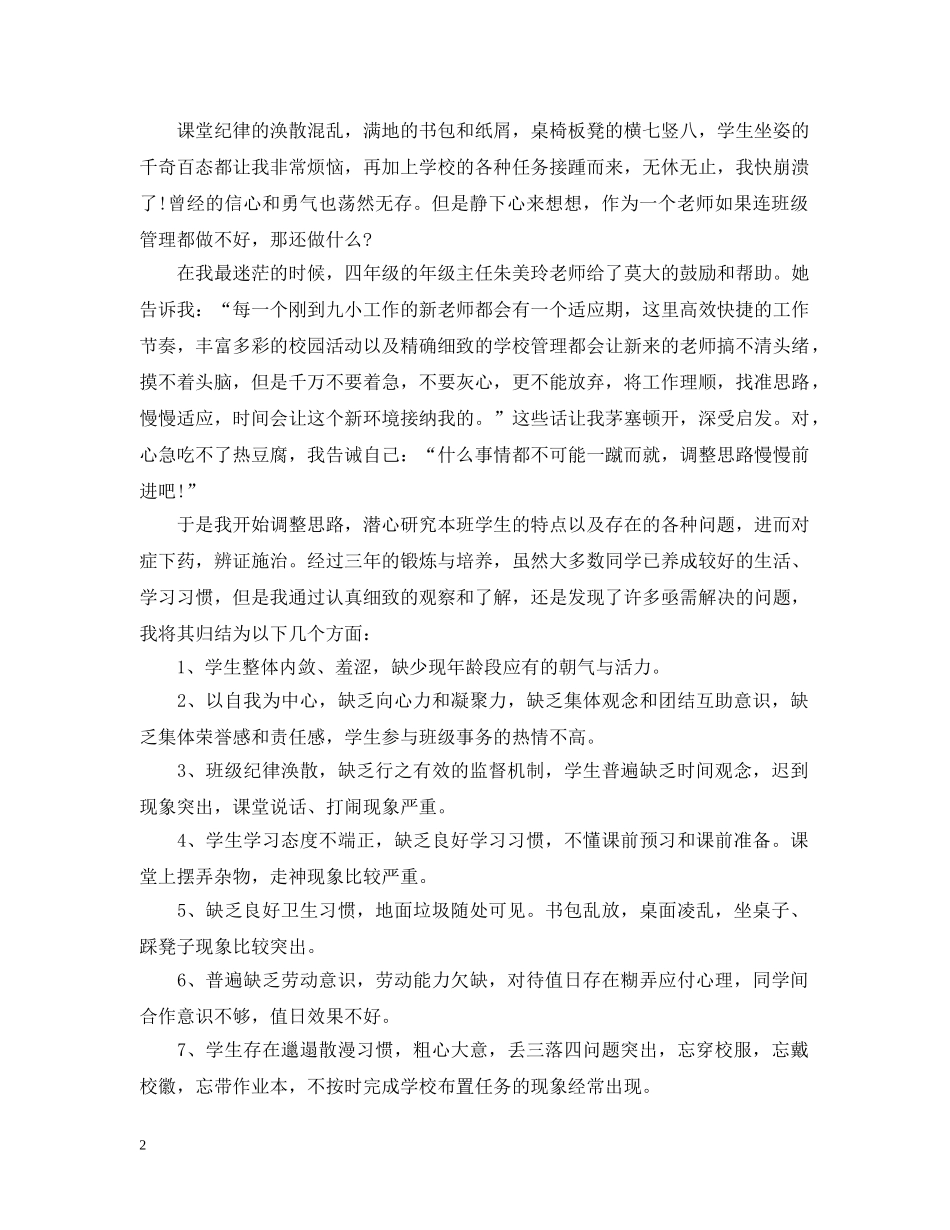 小学新教师师月工作总结 _第2页