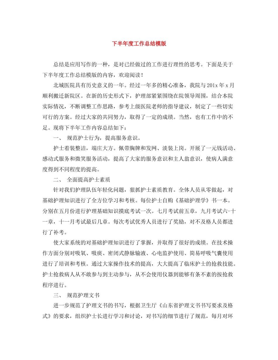 下半年度工作总结模版_第1页