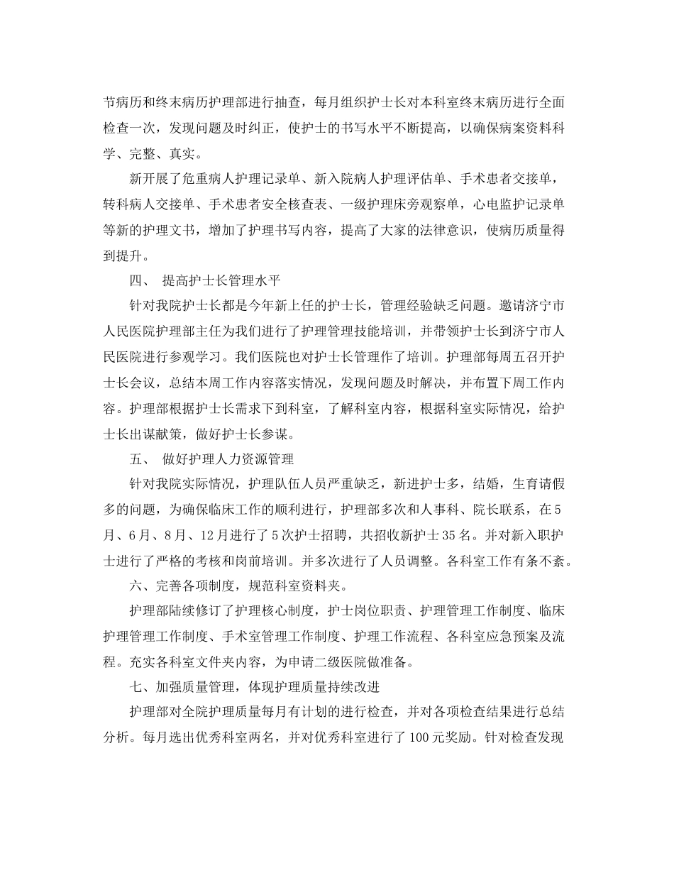 下半年度工作总结模版_第2页