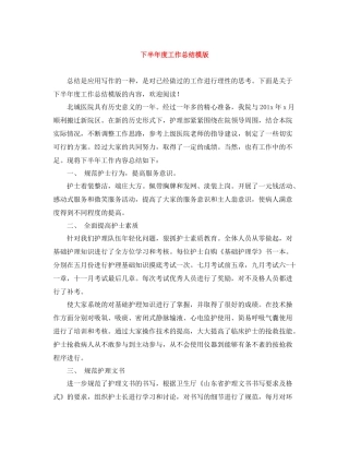 下半年度工作总结模版