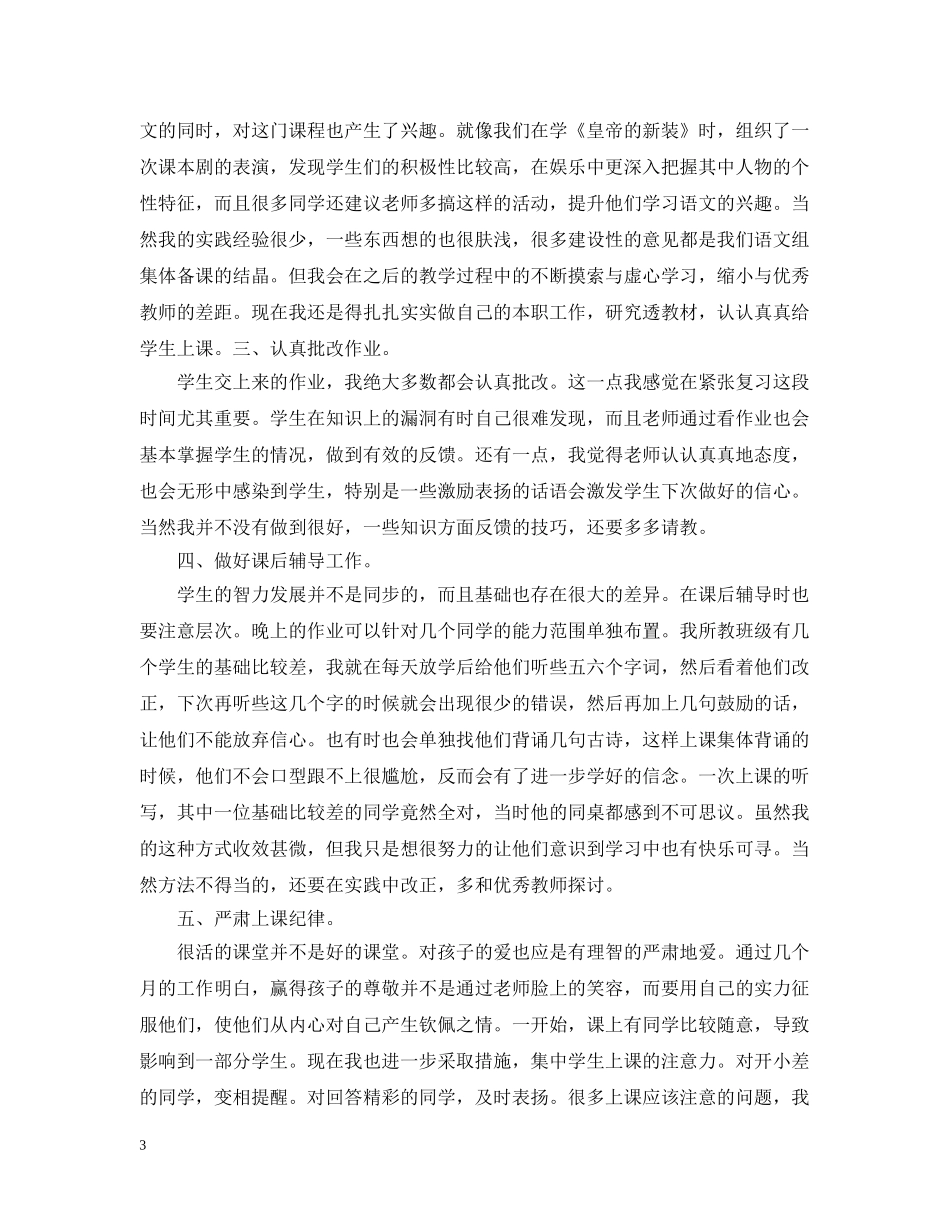 小学新教师年度考核个人总结 _第3页