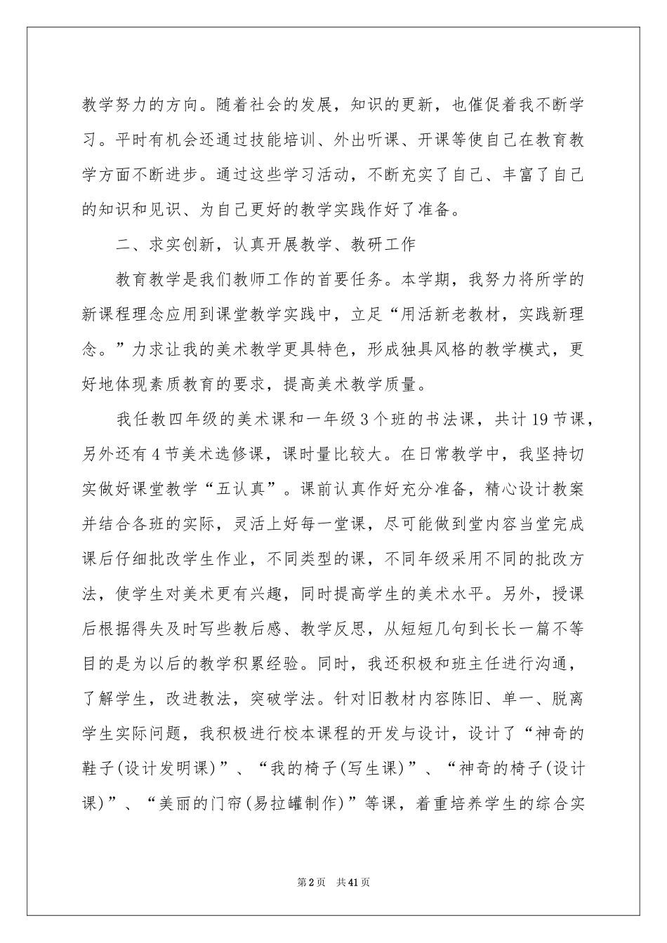 美术教育实习报告8篇_第2页