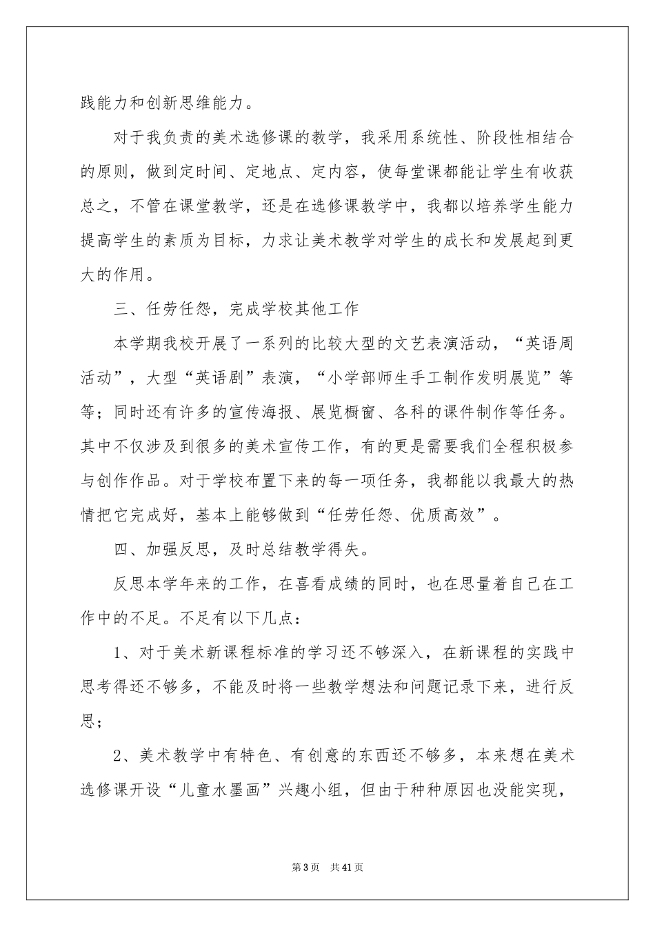 美术教育实习报告8篇_第3页