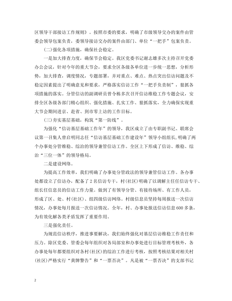 信访办工作总结_第2页