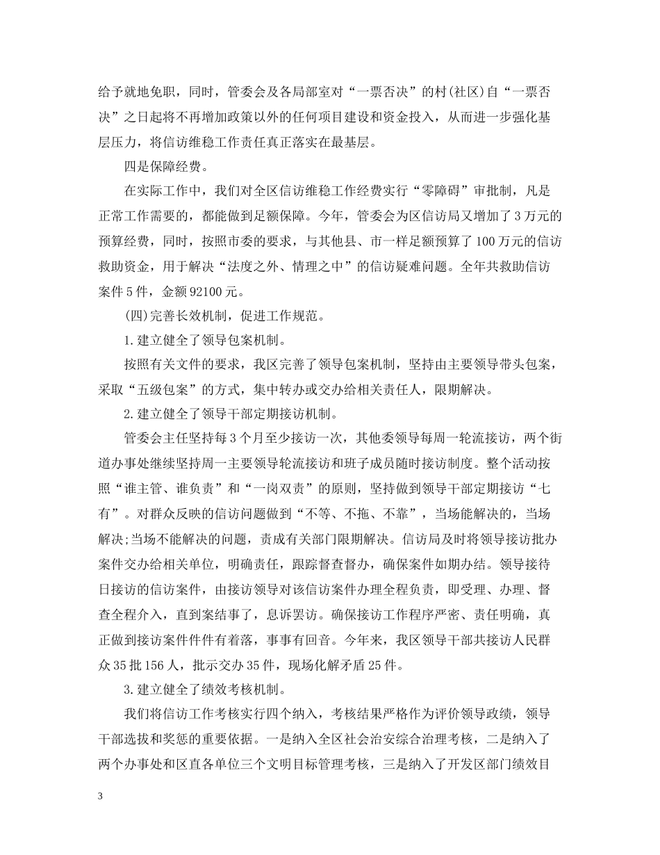 信访办工作总结_第3页