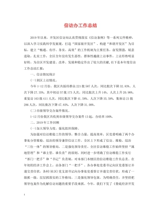 信访办工作总结