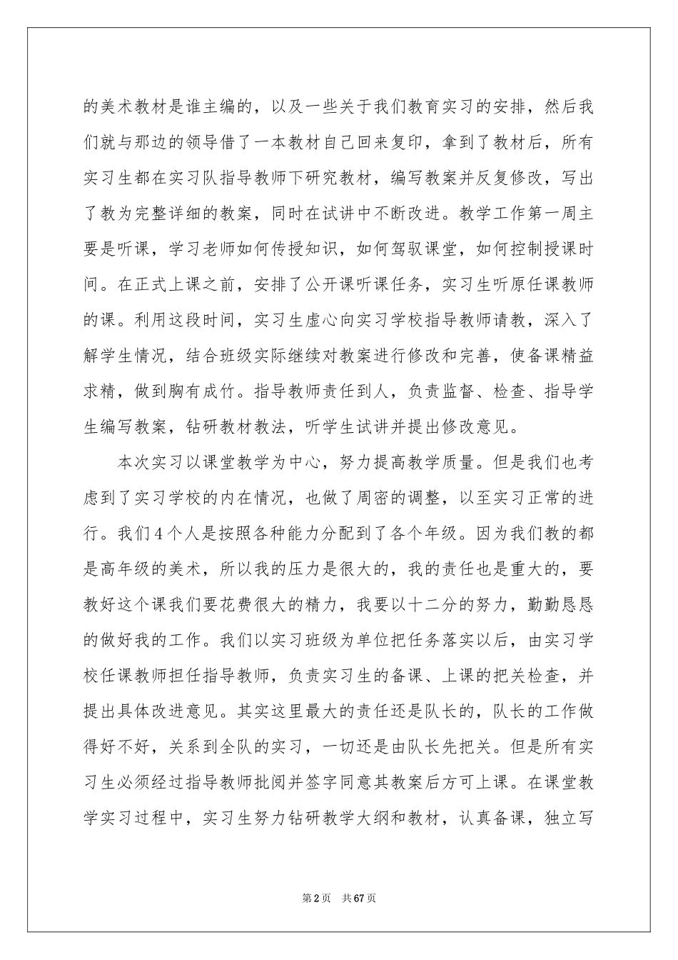 美术教育实习报告_第2页