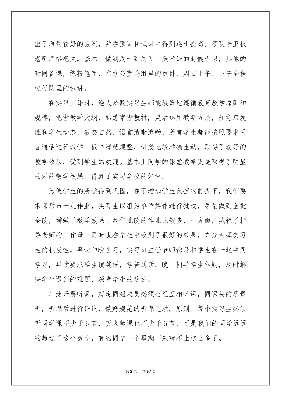 美术教育实习报告_第3页