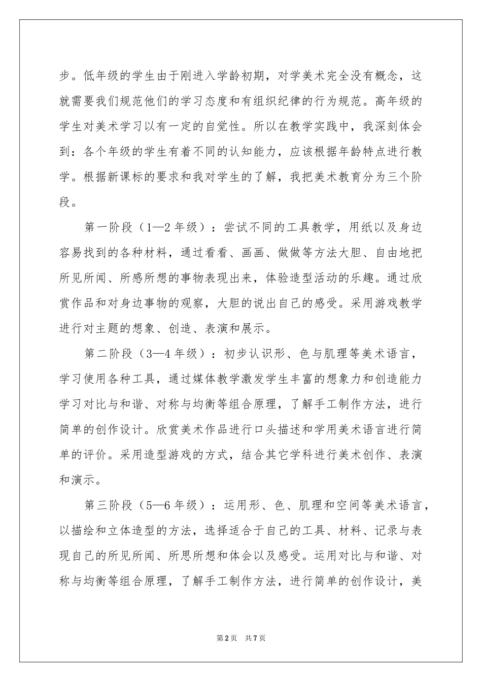 美术教育体会心得3篇_第2页