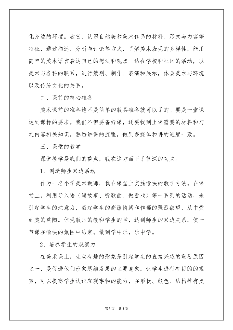 美术教育体会心得3篇_第3页