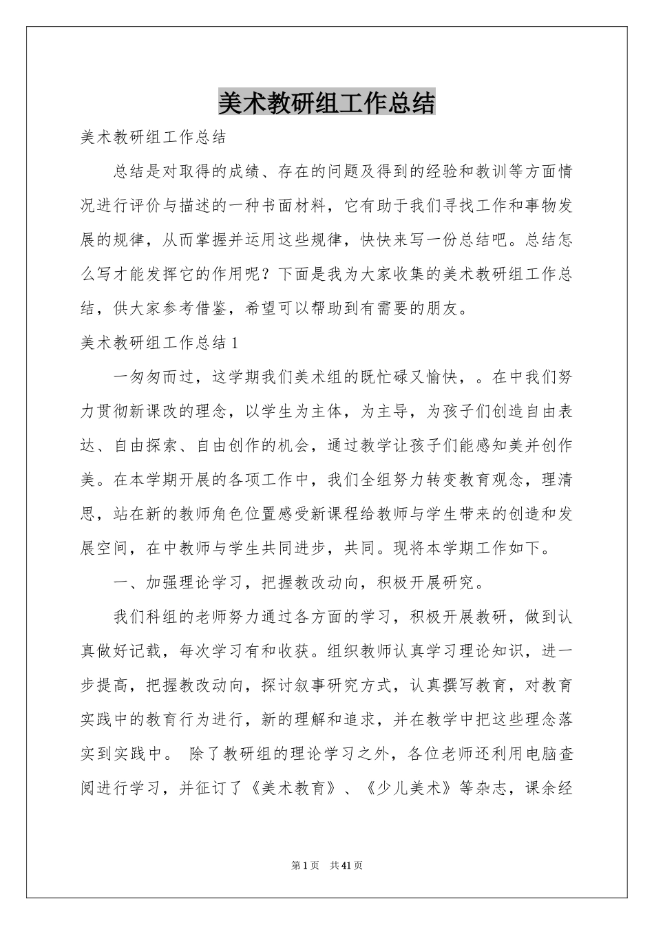 美术教研组工作参考总结_第1页