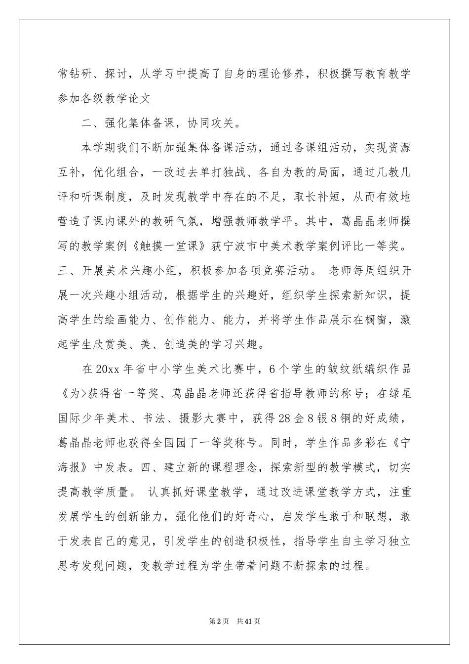 美术教研组工作参考总结_第2页