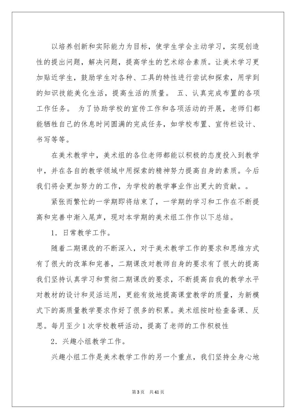 美术教研组工作参考总结_第3页