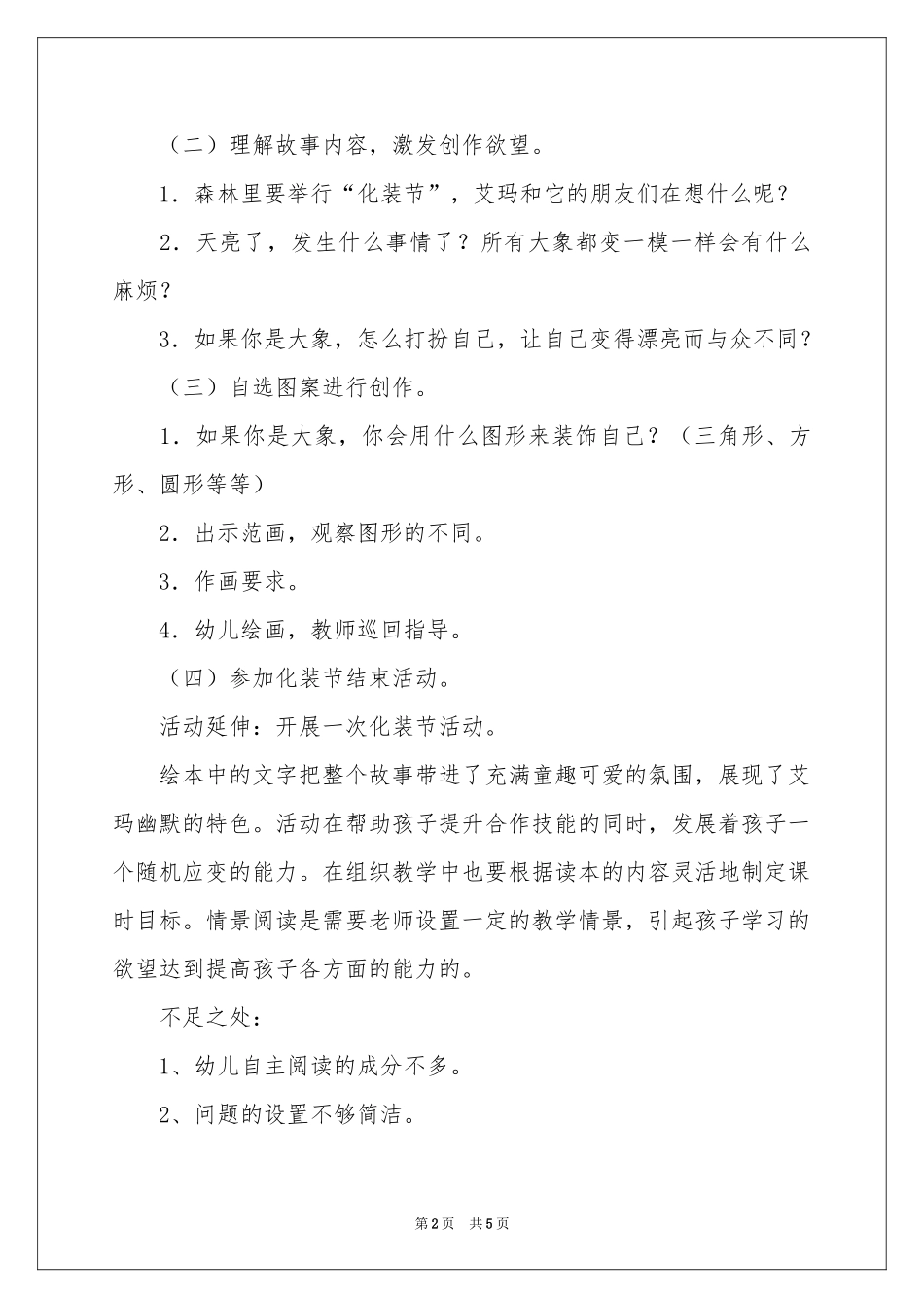 美术教案：艾玛过化装节_第2页