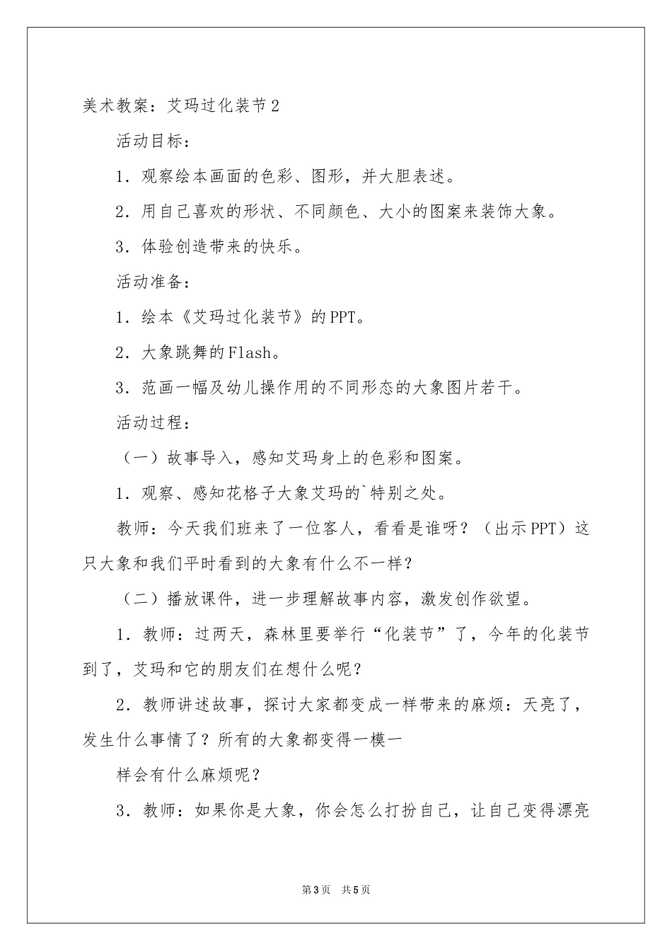 美术教案：艾玛过化装节_第3页
