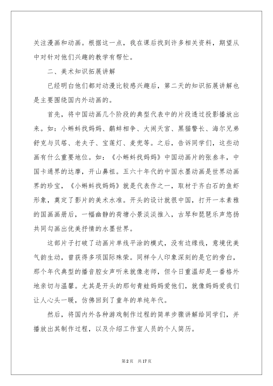 美术教育实习报告4篇_第2页