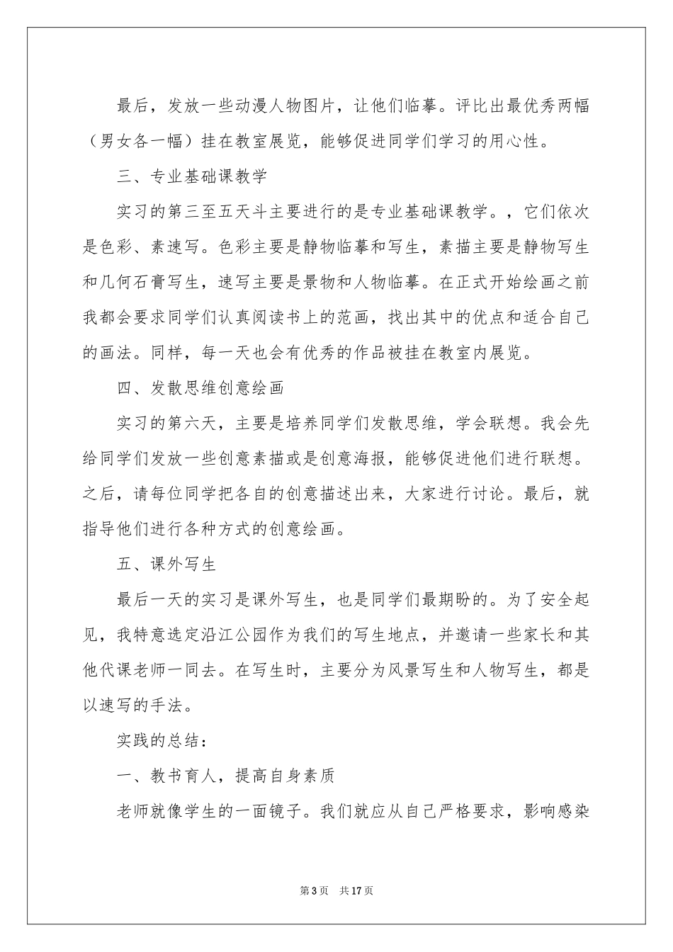 美术教育实习报告4篇_第3页