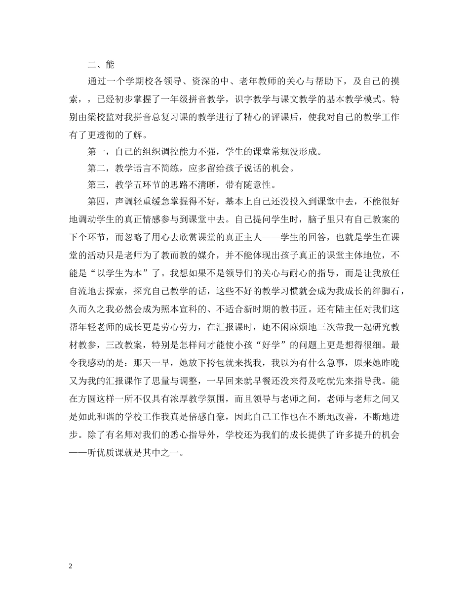 小学新教师工作总结范文2 _第2页