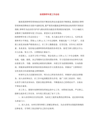 助理律师年度工作总结