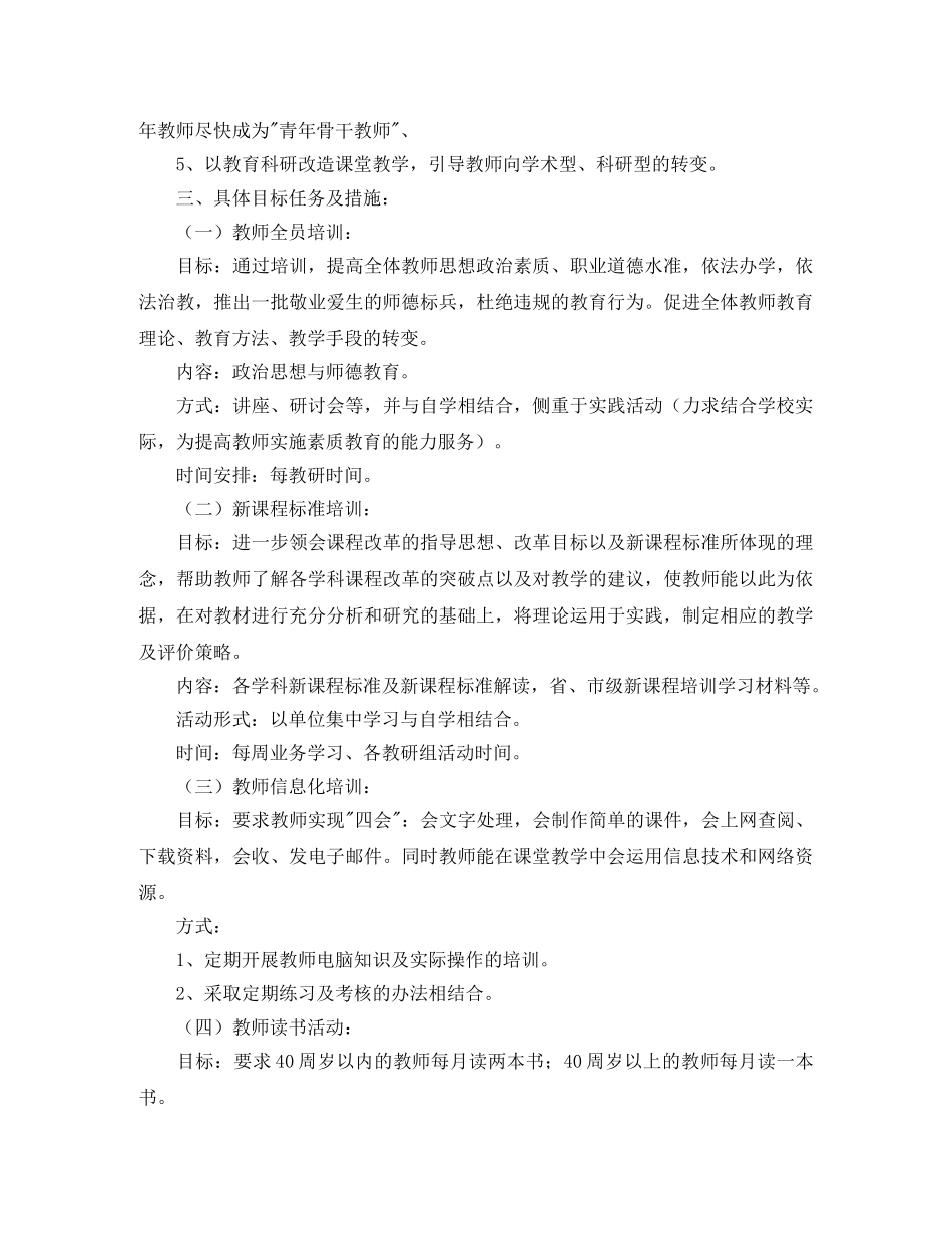 小学新教师培训工作计划 _第3页