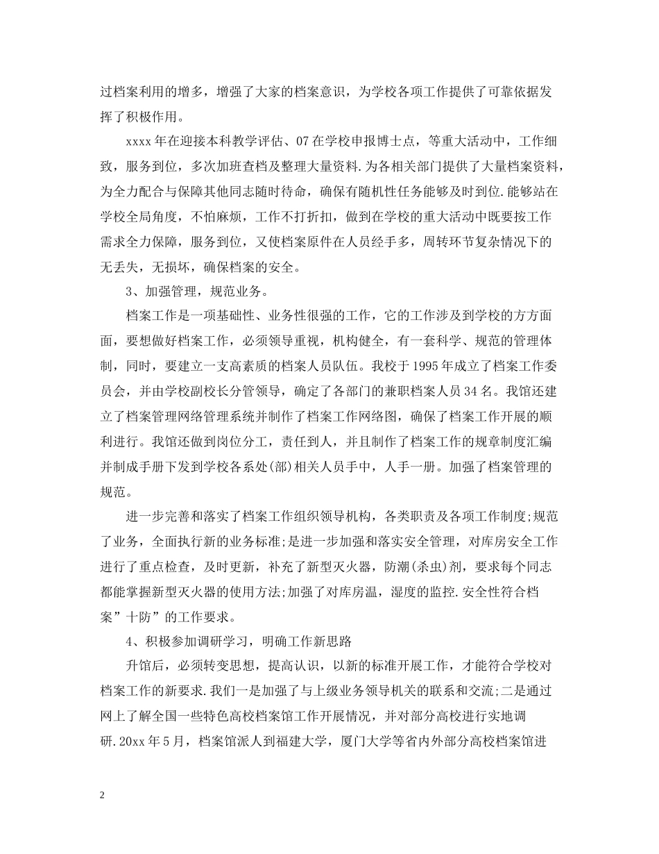 学校档案管理总结_第2页