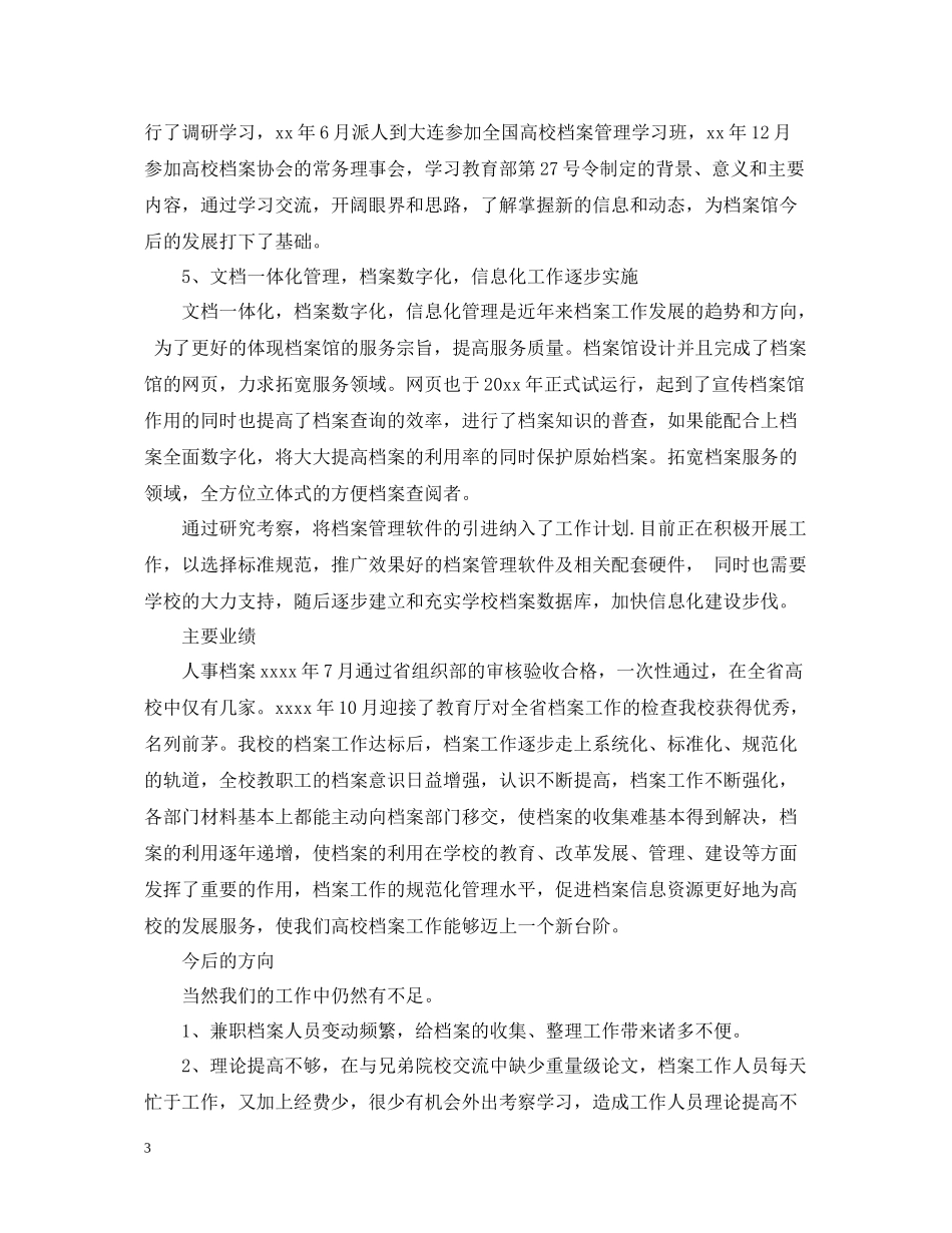学校档案管理总结_第3页