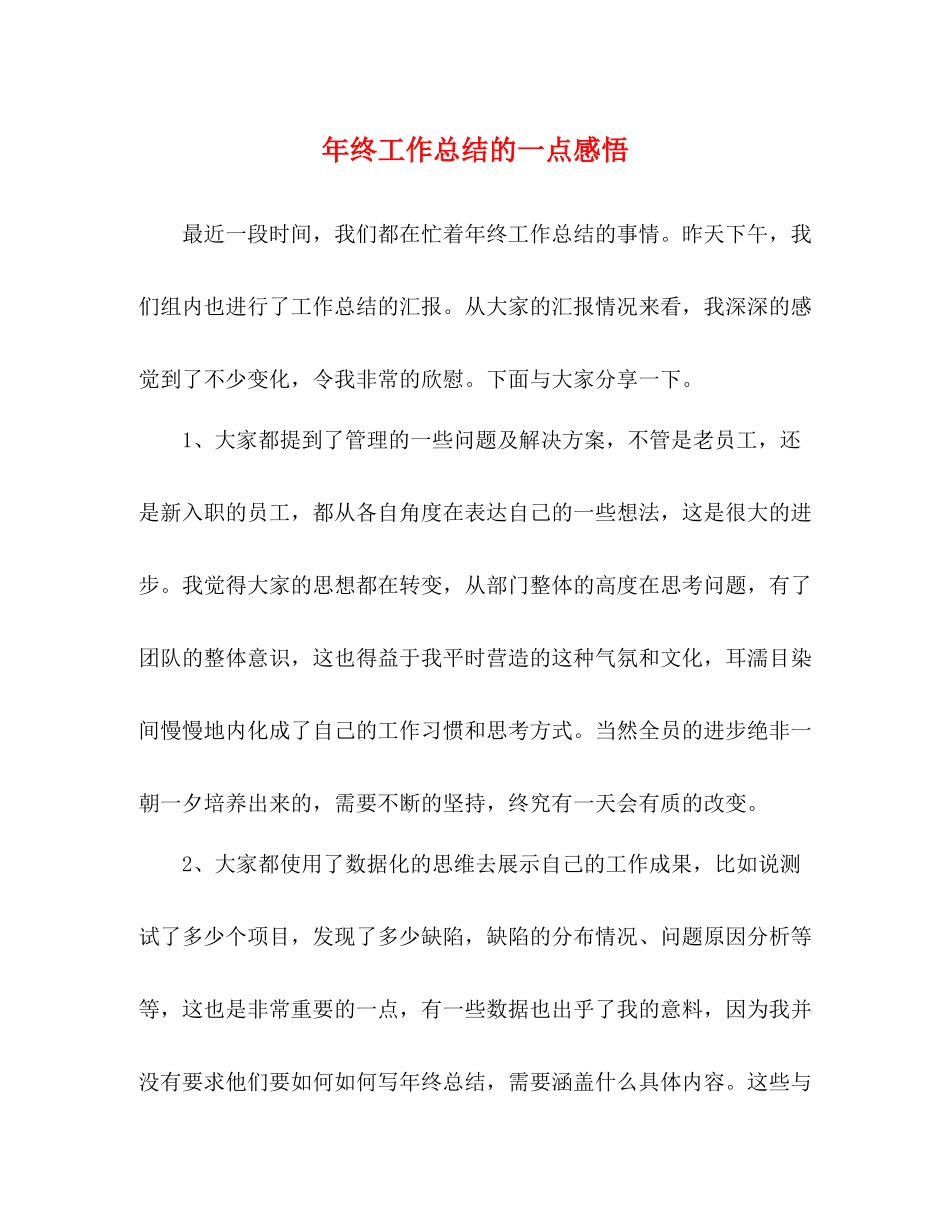 2020年终工作总结的一点感悟_第1页