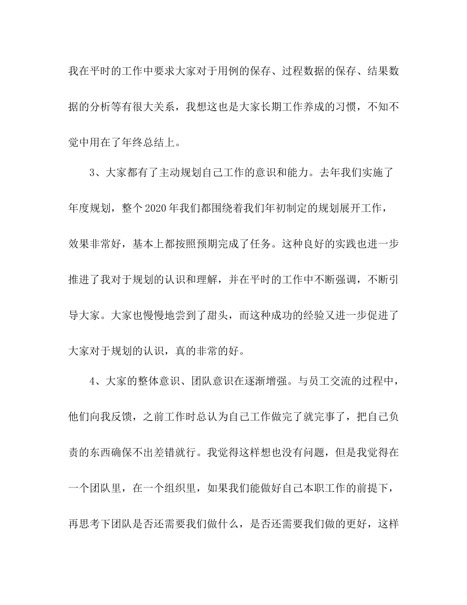 2020年终工作总结的一点感悟_第2页