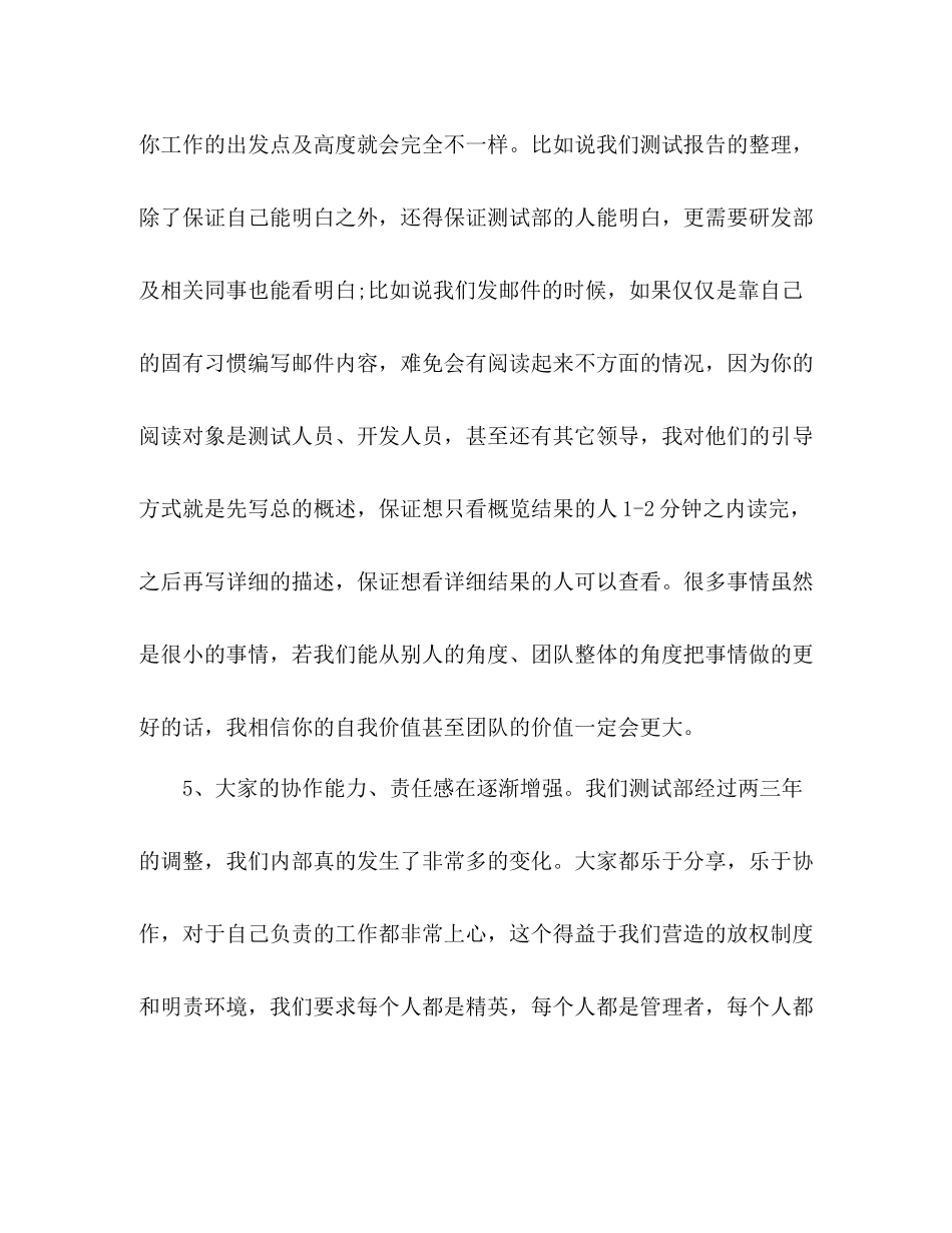 2020年终工作总结的一点感悟_第3页