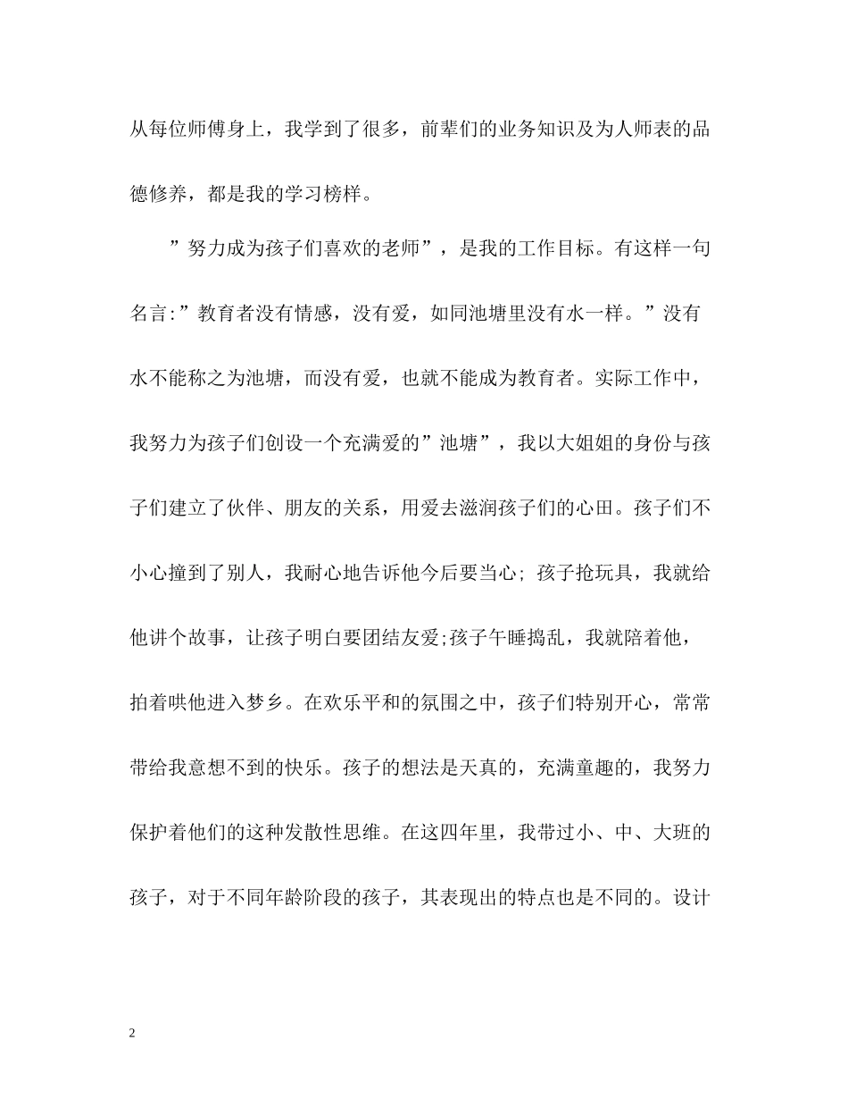 幼儿教师师德师风自我评价_第2页