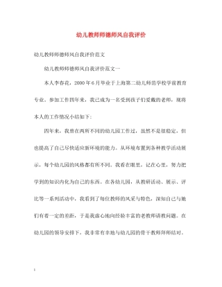 幼儿教师师德师风自我评价