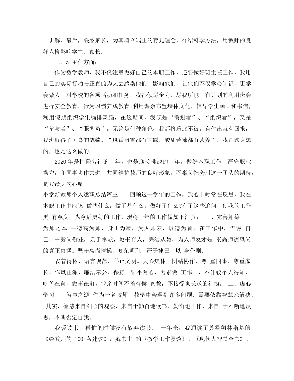 小学新教师个人述职总结 _第3页