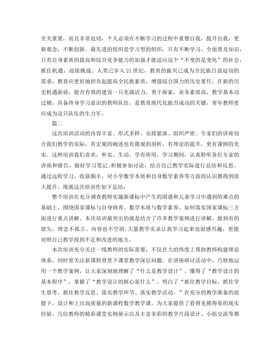 小学新教师培训工作总结三篇 _第3页