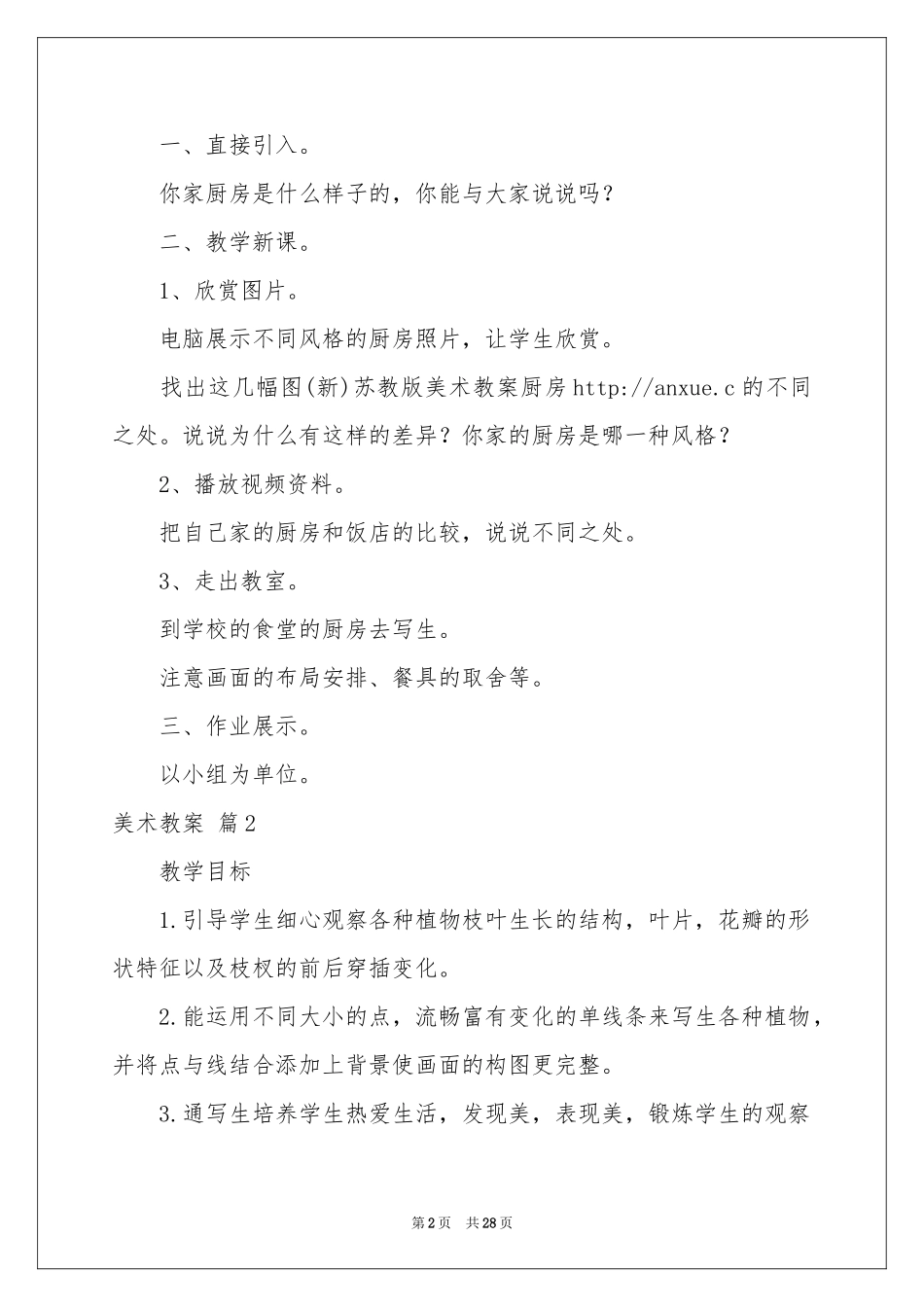 美术教案汇编十篇_第2页