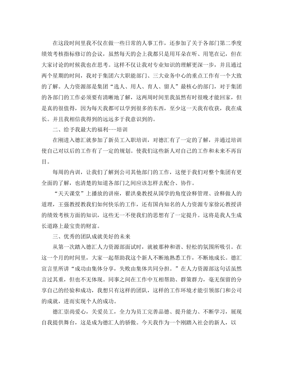 人力资源部实习总结_第2页
