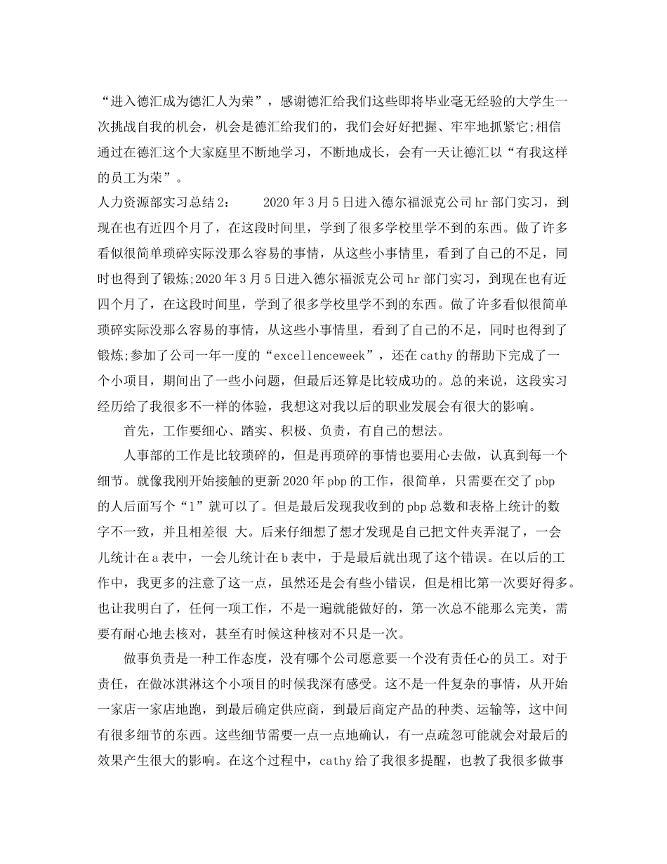 人力资源部实习总结_第3页