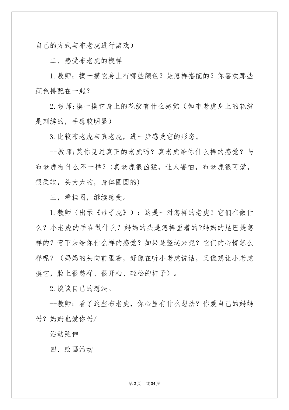美术教案模板汇总十篇_第2页