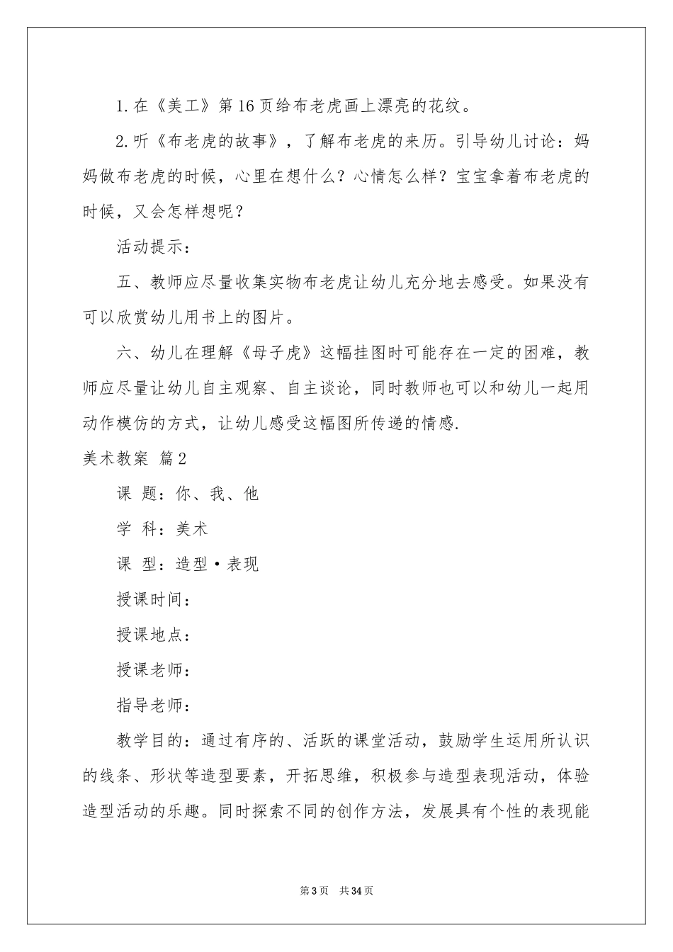 美术教案模板汇总十篇_第3页