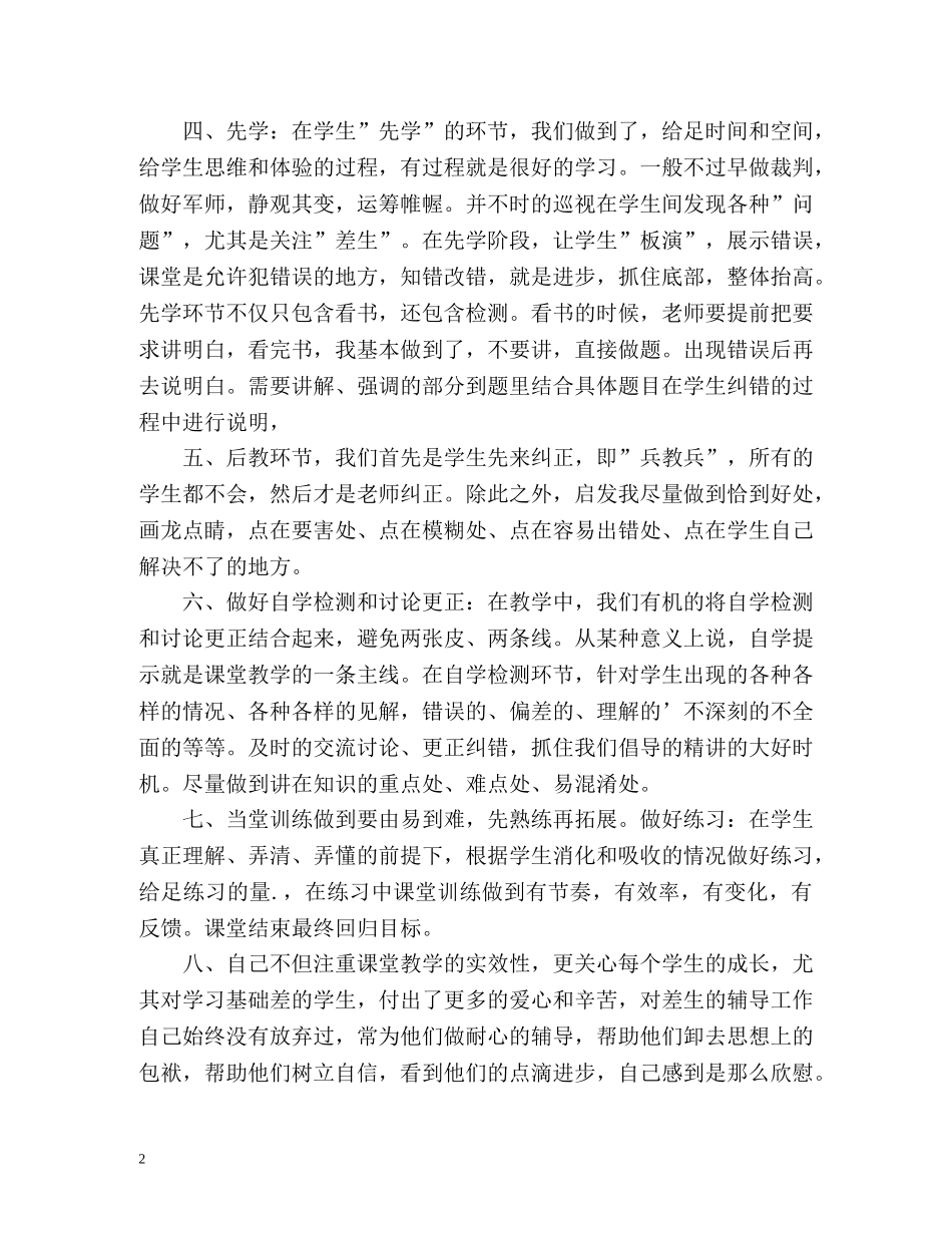 小学新学期高效课堂教学达标工作总结 _第2页